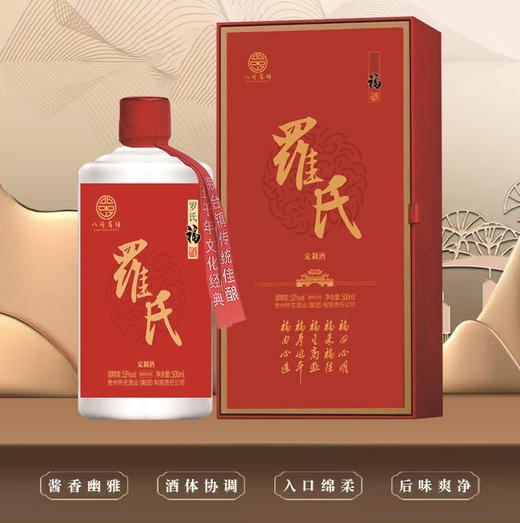 罗氏定制酒53℃酱香型500ml/瓶 商品图0