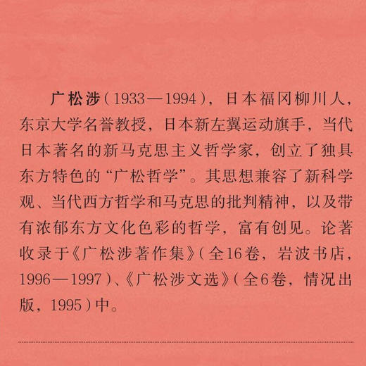 “近代的超克”论  20世纪日本思想 广松涉 著 臧泳帧 译 三联书店旗舰店 商品图1