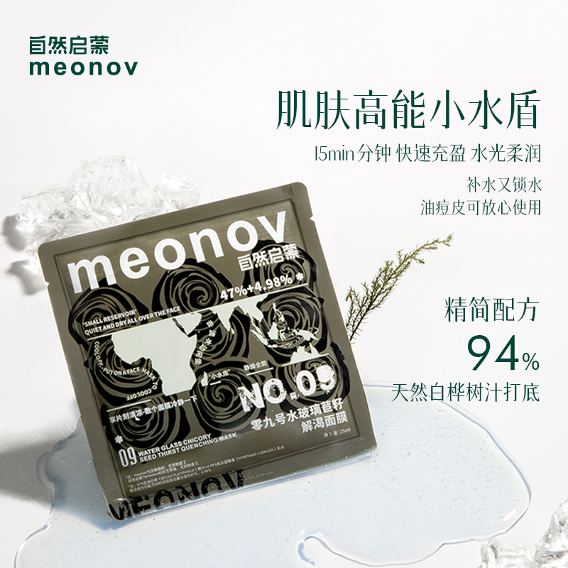 平价优选：芳姐爆赞零九号水玻璃苣籽解渴面膜 meonov自然启蒙