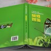江西齐云山国家级自然保护区蝴蝶图鉴 &3118 商品缩略图5
