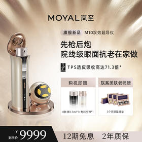 岚至 超导仪套装 MT605A（舒颜精华*1紧致精华*1淡纹精华*1老空弹*1新空弹*1）