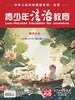 【期刊】青少年法治教育2025年 商品缩略图10