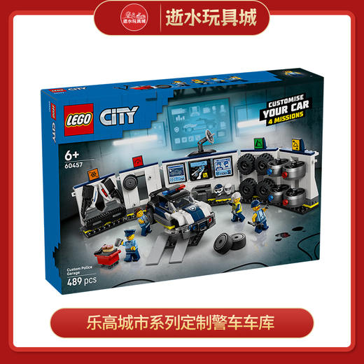 乐高积木L60457乐高城市系列定制警车车库 商品图0