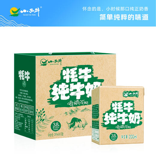 【光明&小西牛】牦牛高钙纯牛奶儿童学生孕妇营养早餐奶200ml*12盒整箱 商品图0