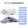 攀高 智能润眼仪 EYE S3 商品缩略图1