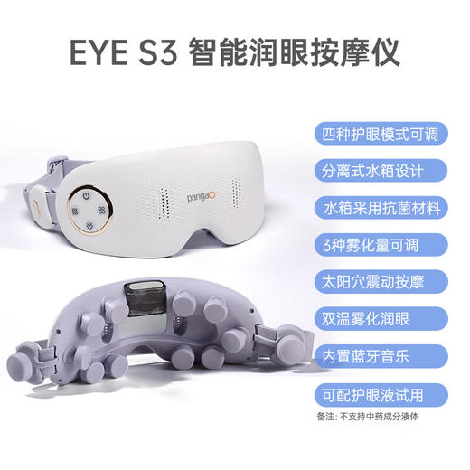 攀高 智能润眼仪 EYE S3 商品图1