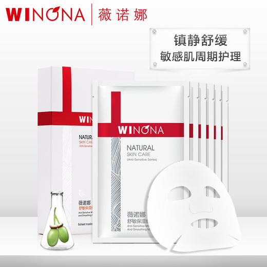 薇诺娜 20ml*6舒敏保湿丝滑面贴膜 W007 商品图2