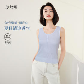 【商场同款】CNW5479 “ 素净蓝背心 ” 夏日清凉透气，舒适满分 不易变形好穿好搭配