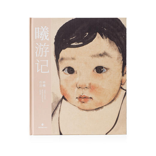嘉德文库丨《曦游记》画册 商品图5