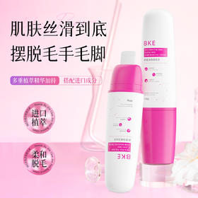 【39购2只 买1送1】BKE脱毛膏丨脱毛膏+刮板2合1 温和不刺激 净澈润护
