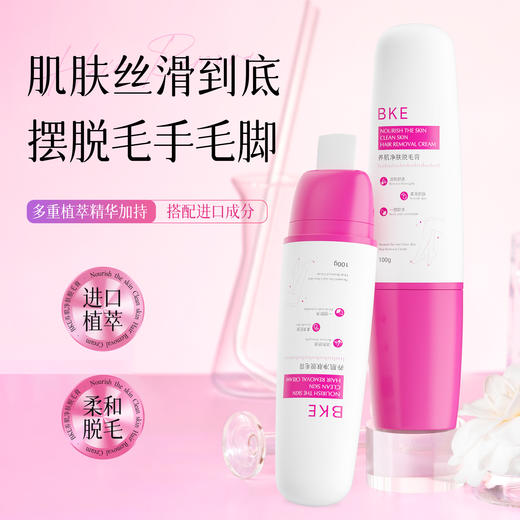 【39购2只 买1送1】BKE脱毛膏丨脱毛膏+刮板2合1 温和不刺激 净澈润护 商品图0