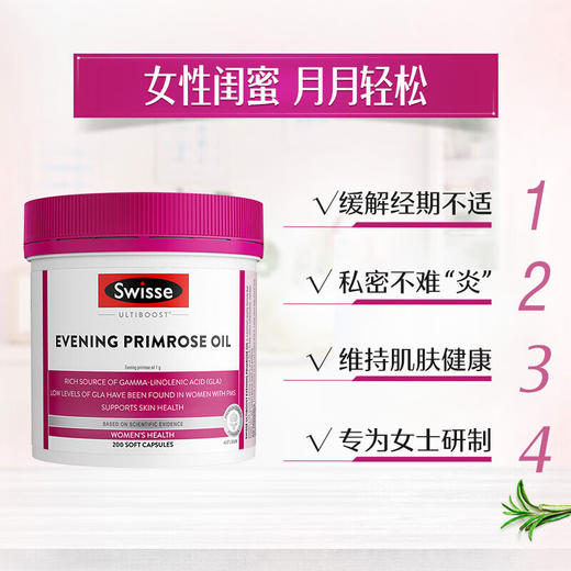 Swisse月见草油胶囊 200粒 商品图2
