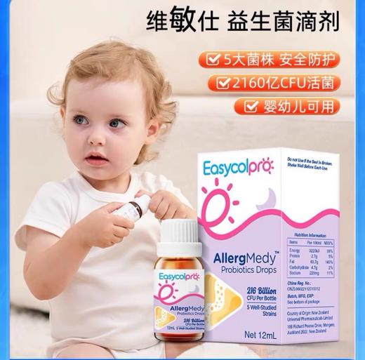 酷沛维敏仕  五联益生菌滴剂  12ml 商品图0