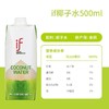 IF椰子水-500ML*2利乐装(泰国） 商品缩略图6