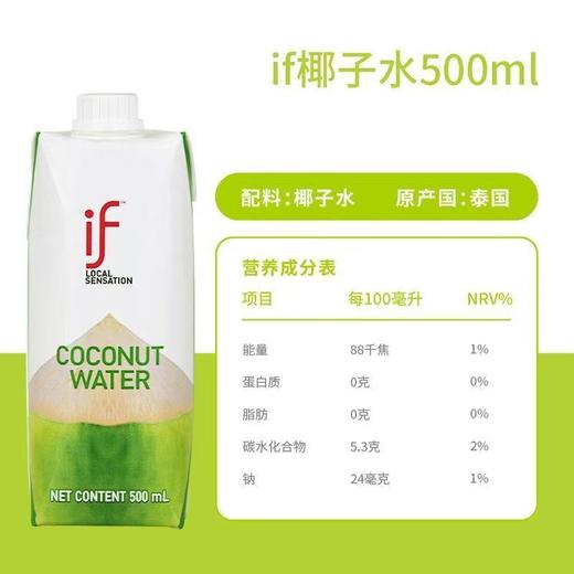 IF椰子水-500ML*2利乐装(泰国） 商品图6