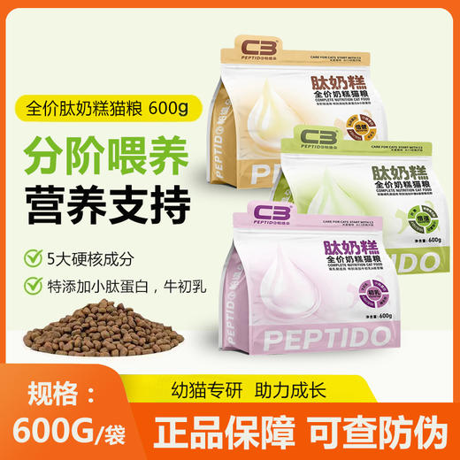 帕缇朵C3全价奶糕猫粮全阶段营养幼猫猫肽奶糕猫粮600g每袋 商品图0