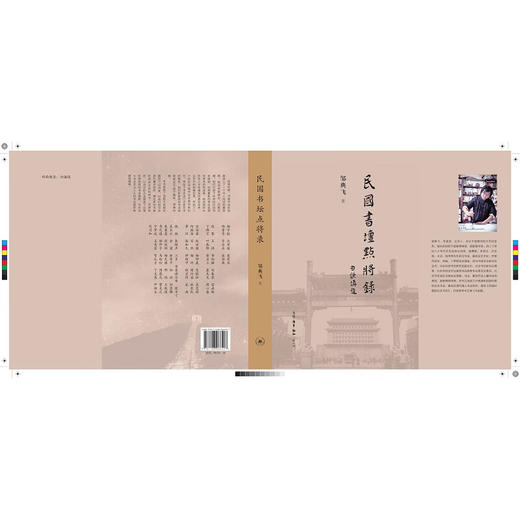 民国书坛点将录 邹典飞 著 民国书法 三联书店 商品图5