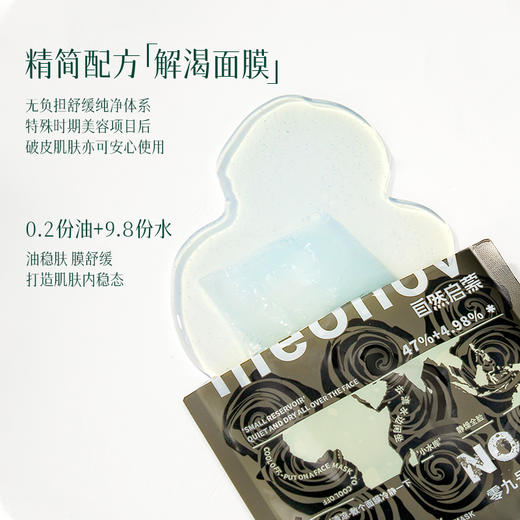 平价优选：芳姐爆赞零九号水玻璃苣籽解渴面膜 meonov自然启蒙 商品图1