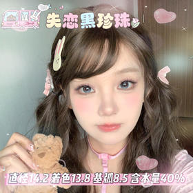 woolilens 半年抛【失恋黑珍珠】14.2mm