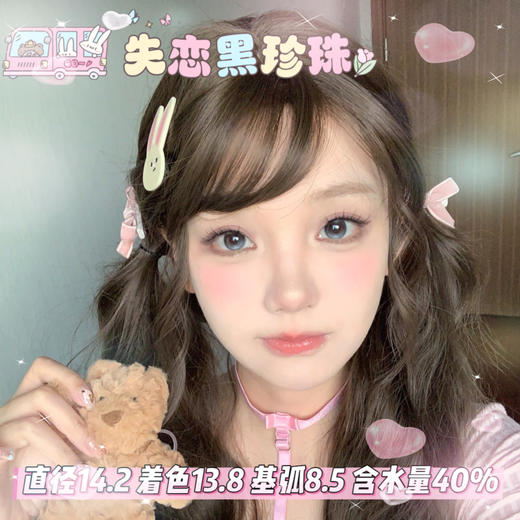 woolilens 半年抛【失恋黑珍珠】14.2mm 商品图0