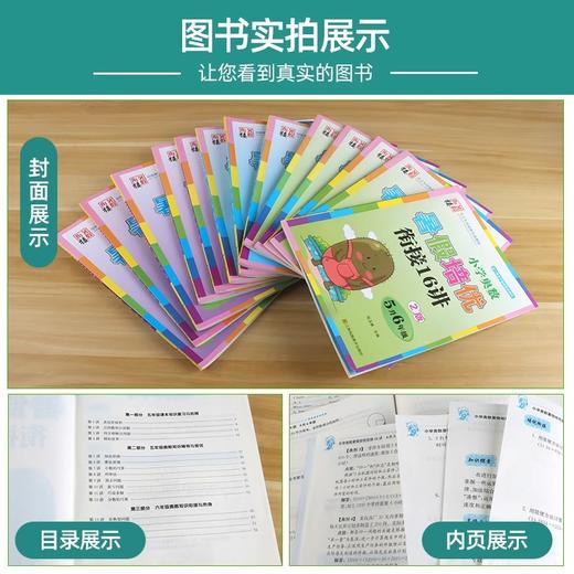 超能学典小学语文暑假培优小学英语暑假培奥数暑假培优优衔接16讲小学奥数暑假培优16讲12345年级暑假作业任选 商品图2
