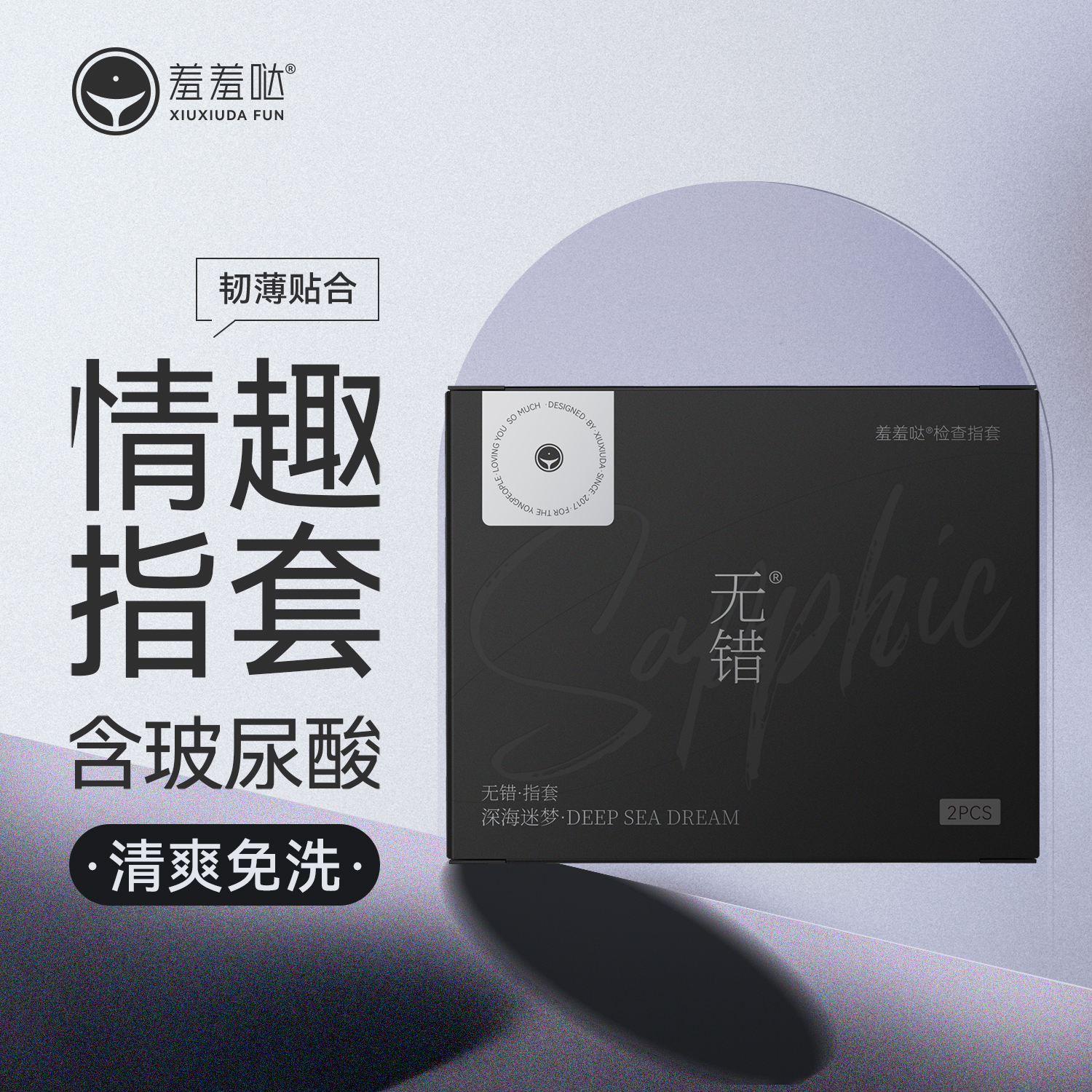 无错指套情趣手指套超薄拉拉女性les指套玻尿酸超润避孕套抠抠套