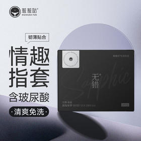 无错指套情趣手指套超薄拉拉女性les指套玻尿酸超润避孕套抠抠套