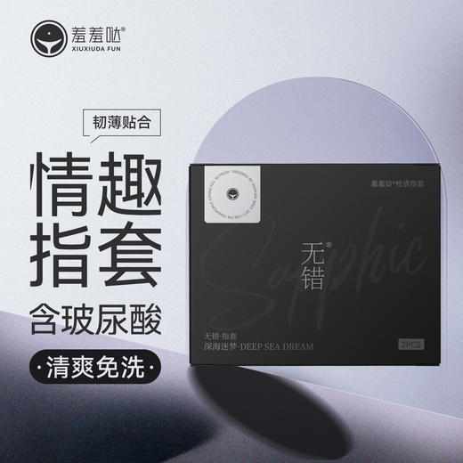 无错指套情趣手指套超薄拉拉女性les指套玻尿酸超润避孕套抠抠套 商品图0