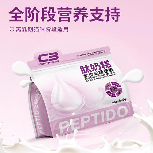 帕缇朵C3全价奶糕猫粮全阶段营养幼猫猫肽奶糕猫粮600g每袋 商品图2