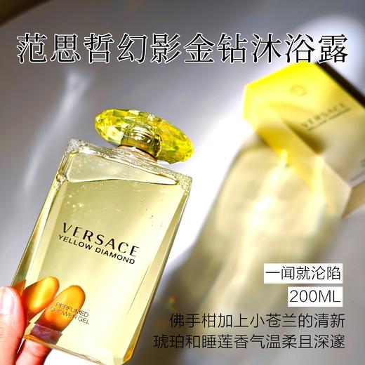 Versace范思哲幻影金钻沐浴露200ml/身体乳200ml/套装 嫩滑保湿滋润留香 商品图3