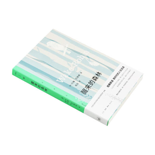 三联精选 醒来的森林 巴勒斯自然散文集 三联书店 商品图3
