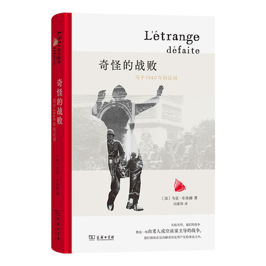 奇怪的战败 商品图0