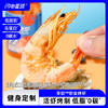 【预售3天】【闪电旗舰店】【冷链产品不支持无理由退货】享轻™即食烤虾150克/罐 商品缩略图0