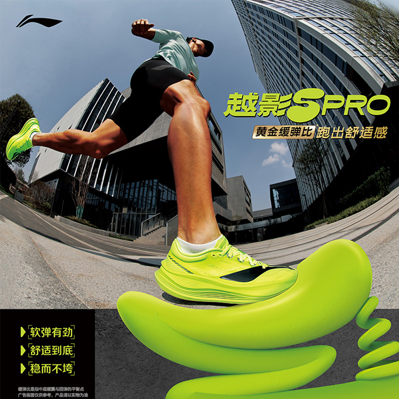 李宁 越影5 PRO 男女款 轻量反光缓震高回弹跑步运动鞋