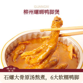 柳州螺蛳鸭脚煲