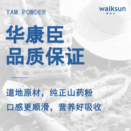 【武汉-东西湖】华康臣山药粉3g*30条 商品图2