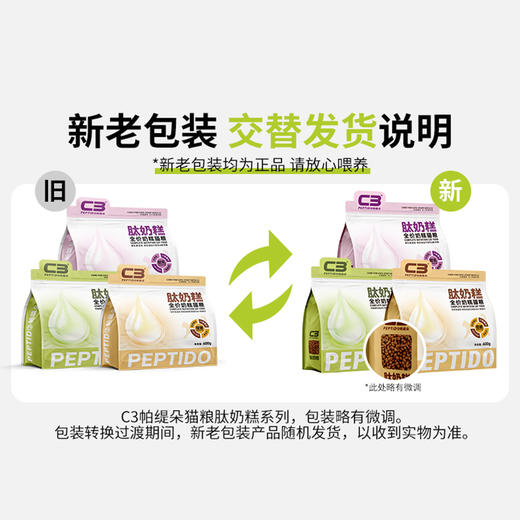 帕缇朵C3全价奶糕猫粮全阶段营养幼猫猫肽奶糕猫粮600g每袋 商品图5