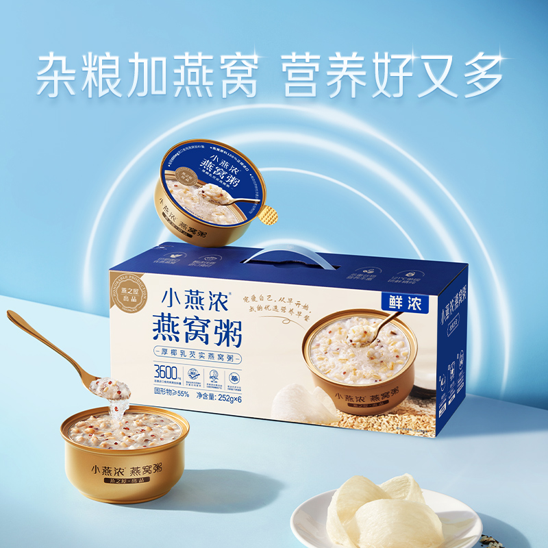 小燕浓·厚椰乳芡实燕窝粥