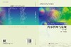 药事管理与法规（第三版） 商品缩略图3