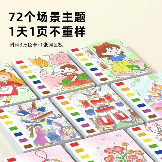 板牙专属！！【单拍多拍漏拍不发】水彩涂色便携本填色本画画书图画书儿童小学生宝宝涂鸦画册绘画本 商品图2