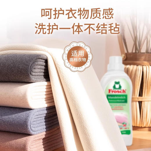 Frosch羊毛真丝洗衣液750ml/110485 蓬松柔软洁净高档衣物 商品图3