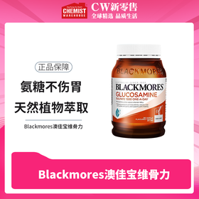 Blackmores澳佳宝维骨力氨糖软骨素骨维力关节宝护关节中老年澳洲