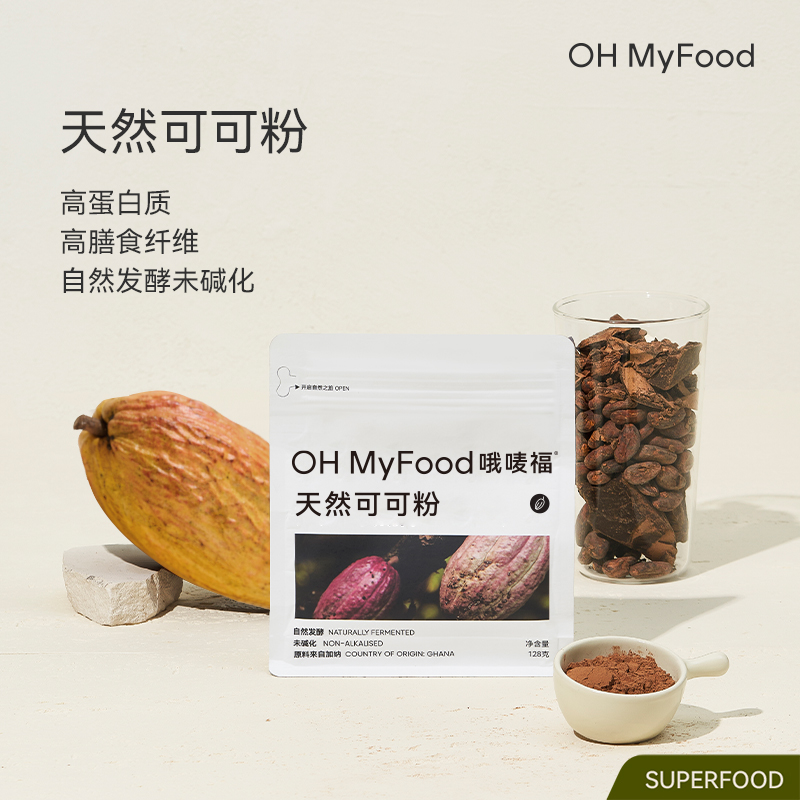 OH MyFood天然可可粉