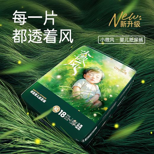 【2包装秒杀】小微风系列婴儿纸尿裤/拉拉裤超透气干爽大吸量 商品图1