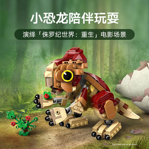 乐高积木     L76970    乐高侏罗纪系列恐龙小洛：鹰角龙 商品图1