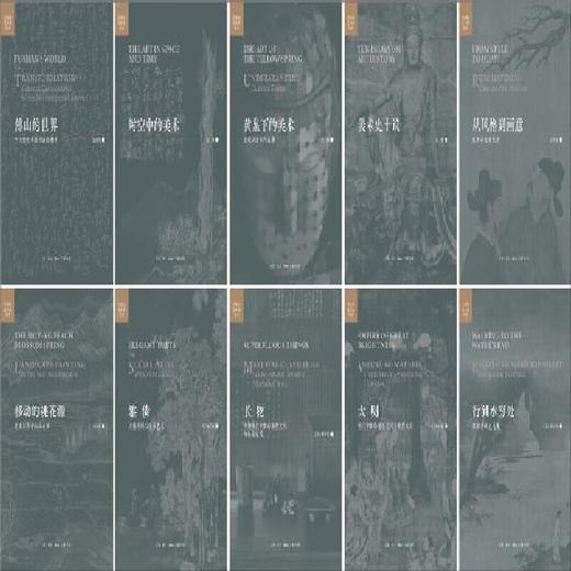 开放的艺术史（丛书十本）三联书店 商品图3