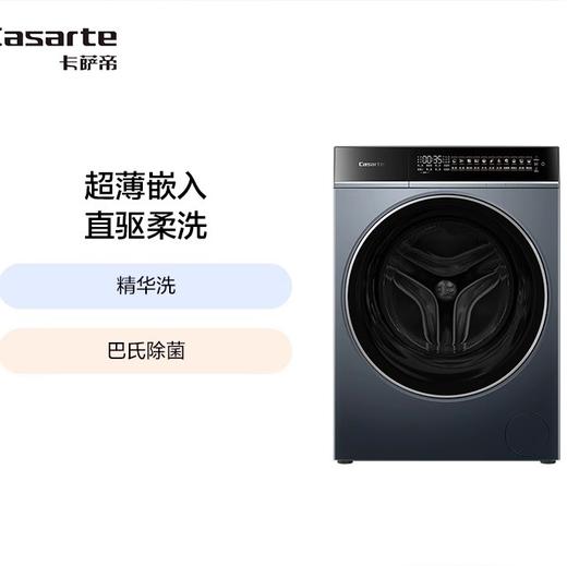 Casarte/卡萨帝 CE B10LGLBU1 洗衣机 商品图0