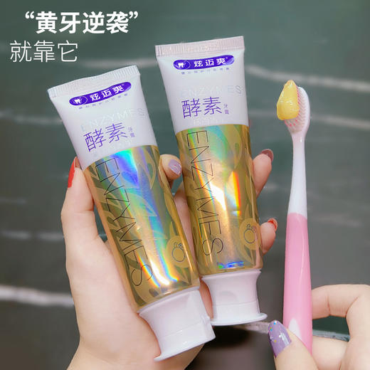 【6支优惠装】炫迈爽酵素净白牙膏批发除口臭减少牙菌斑牙黄牙齿 商品图2