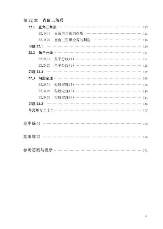（上海）初中数学精练与拓展 八年级上册【上海新教材配套教辅】 商品图4
