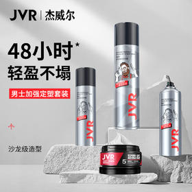 杰威尔男士发胶定型喷雾男女士干胶头发持久定型造型啫喱水膏蓬松保湿女